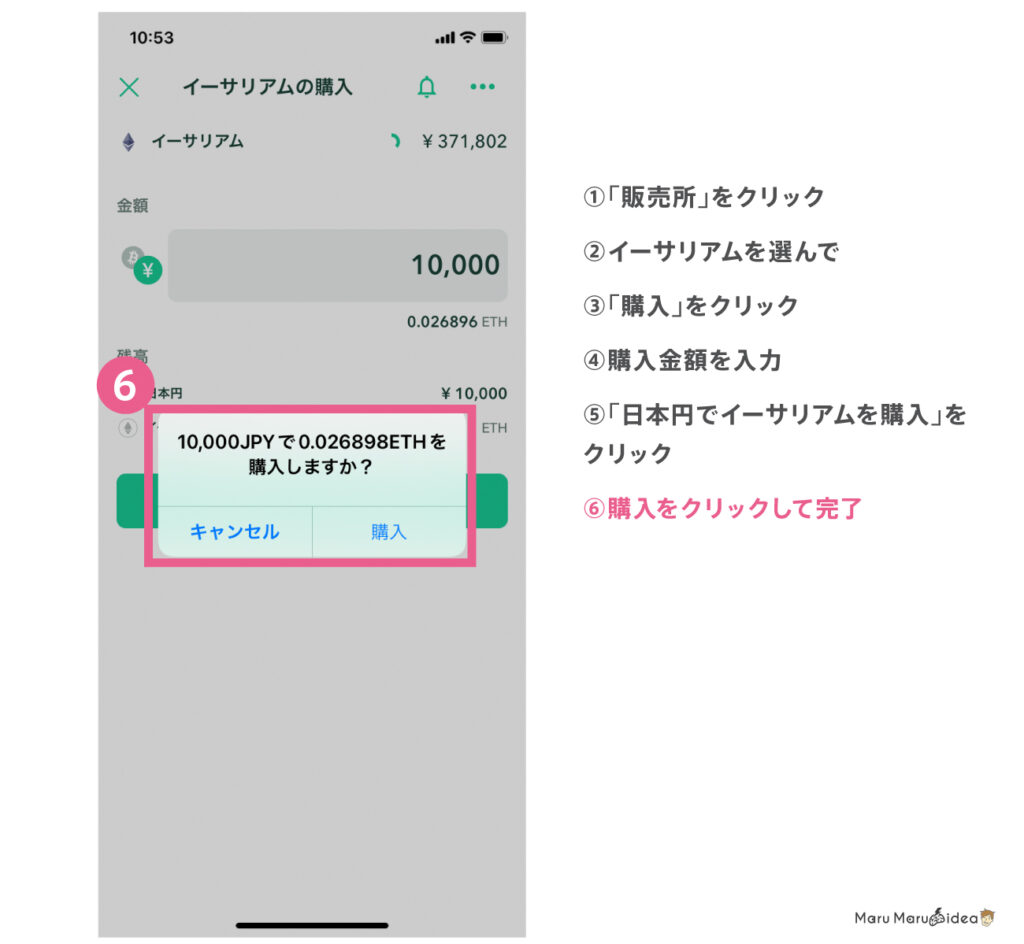 コインチェック］仮想通貨を買う・送金する方法を図解で解説 -