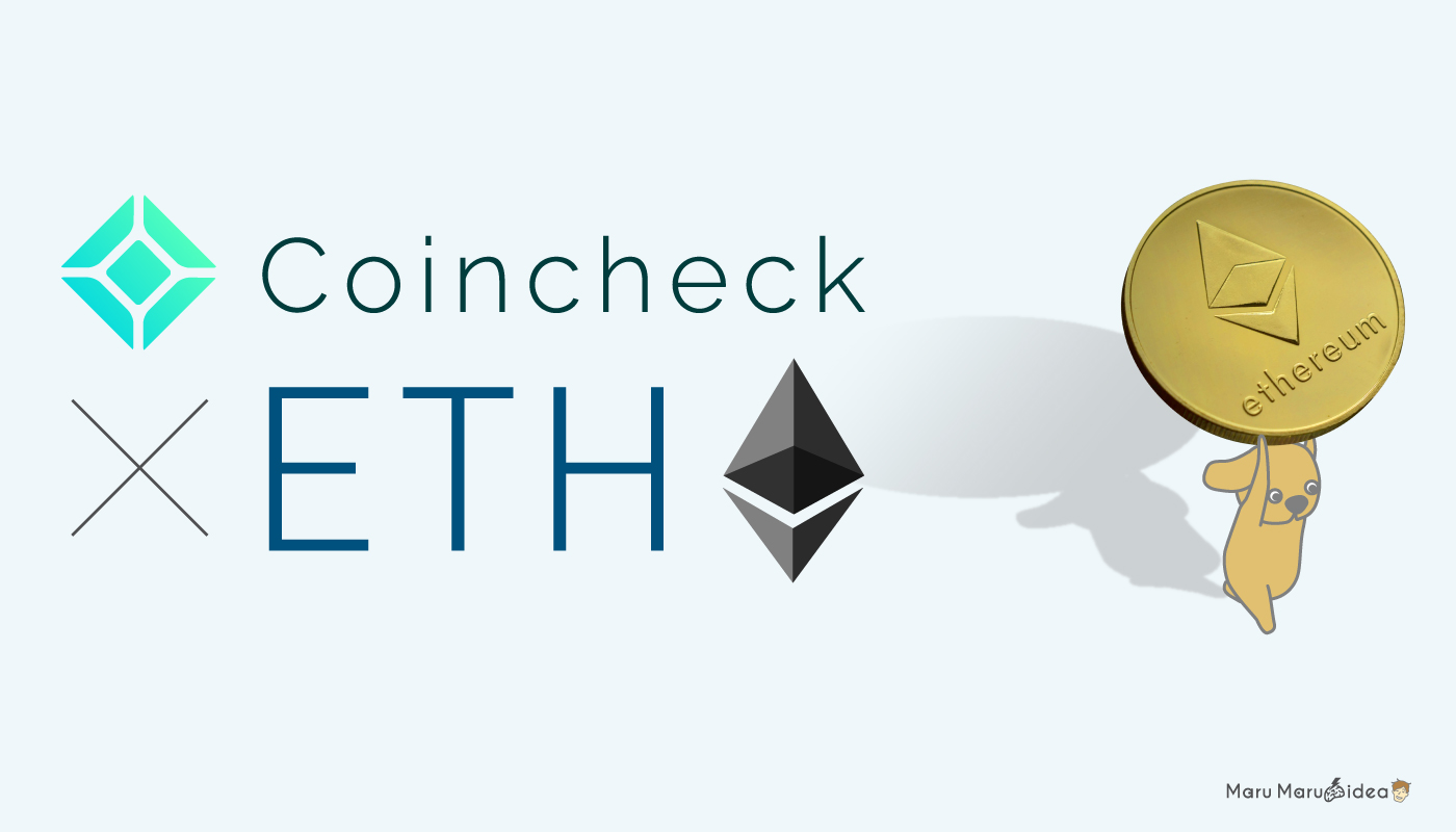 コインチェック］仮想通貨を買う・送金する方法を図解で解説 -